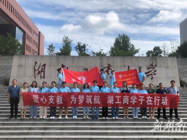 爱心支教 为梦筑航