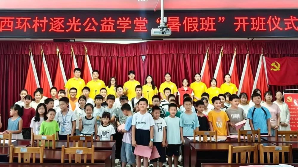 图2：图为西环村逐光公益学堂“暑假班”开班仪式现场合影